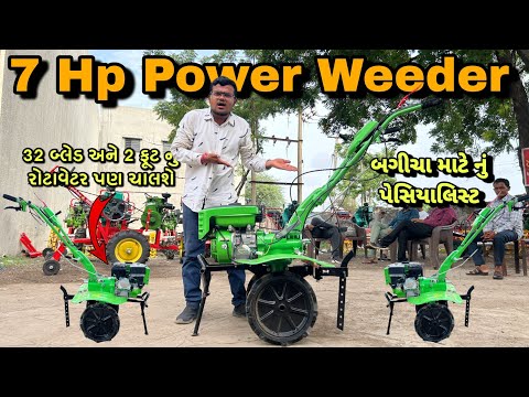 રમકડા જેવું પણ 4 માણશ નુ કામ એકલું કરે હાથી જેટલી તાકાત છે / 7 Hp Power Weeder 🦼🦼
