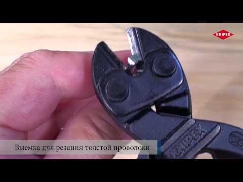 Компактный болторез KNIPEX