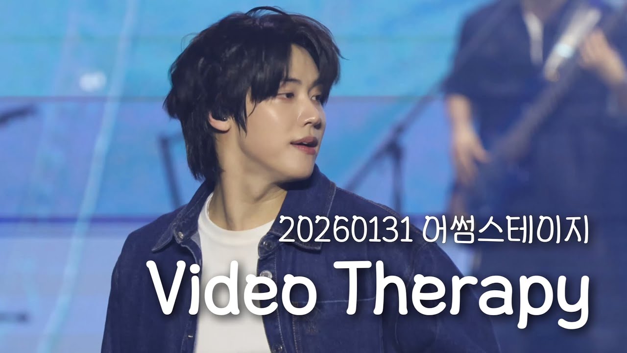 [엔플라잉] 260131 어썸스테이지 작심삼일 Video Therapy(focus 이승협 유회승)