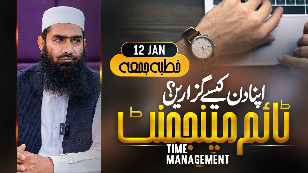 Time Management Tips - Strategies for Better Time Management |||Khutbaah-e-Juma 12 Jun