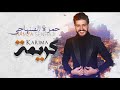 Hamza Senhaji Karima EXCLUSIVE Lyric Clip حمزة الصنهاجي كريمة حصريآ مع الكلمات Hamza Senhaji Karima EXCLUSIVE Lyric Clip حمزة الصنهاجي كريمة حصريآ مع الكلمات