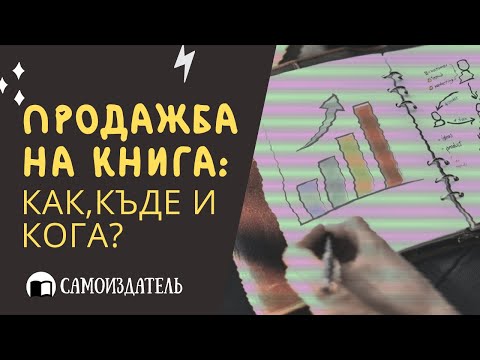 Видео: Как да извадите книгата си