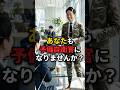 【自衛隊】普段はサラリーマン。有事に自衛官となる「予備自衛官」の真実 #自衛隊 #予備自衛官 #JapanMilitary #防衛駕駛 #shorts #japan