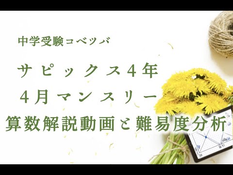 サピックス　小4 2017 12回分　テスト マンスリー 2020年受験 img_9372-scaled.jpg
