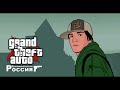 Все рекламы Радио Ретро GTA Криминальная Россия (Demo,Beta 1,2)