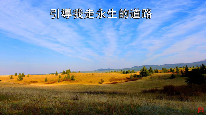 我是禰所造 | 小羊詩歌《盟約》專輯 - 天天要聞