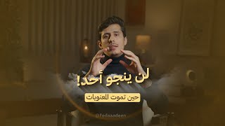 الحرب .. هل بقي أمل؟