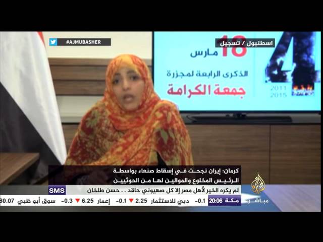 خطاب الناشطة توكل كرمان في الذكرى الرابعة لمجزرة جمعة الكرامة