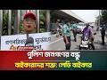 পুলিশ জনগণের বন্ধু, বাইকারদের শত্রু: লেডি বাইকার | Lady biker | Police | ATN Bangla News