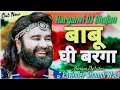     superhit haryanvi bhajan babu ghee barga  ravinder shamdi  new haryanvi songs