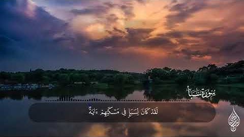 اسلام صبحي تلاوه خاشعه | من سورة سبا | لقد كان في مسكنهم ايه