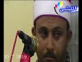 روائع الشيخ محمود حسين عبدالسميع ختام عزاء الحاج حامد الذلمة النبراوي 20 7 2019