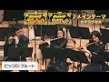 【公式】『ポケットモンスター スカーレット・バイオレット』楽曲「メインテーマ」参考演奏動画（ピッコロ・フルート）