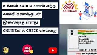 How to check Aadhaar bank link status 2022 tamil | Download Aadhaar Card Bank Link | Money mask screenshot 4