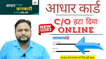 Aadhaar Card Holder Big Update Full Information 2025 | uidai नें आधार कार्ड से c/o और dob हटा दिया