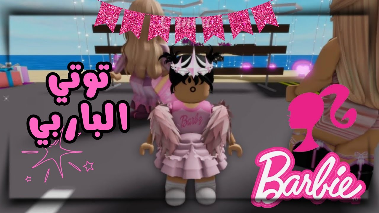 العائلة النباتيه : توتي صارت باربي🎀 الجزء الأول[#26]