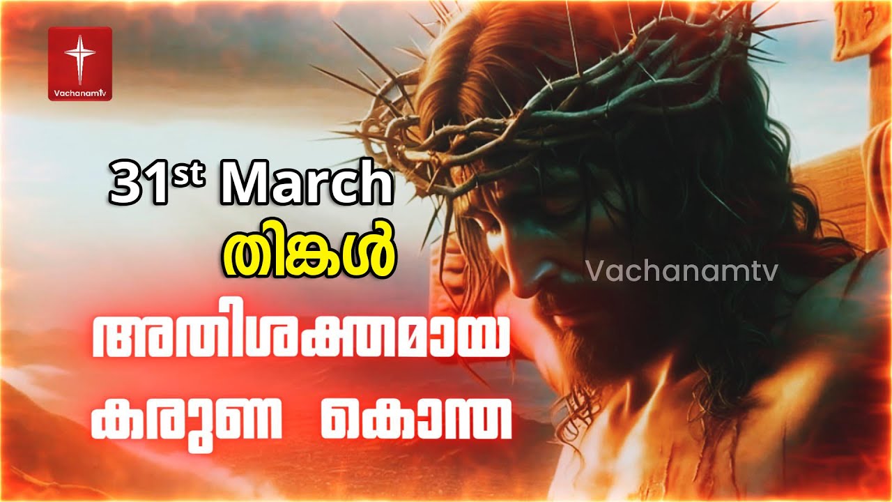 Karuna kontha (കരുണ കൊന്ത Malayalam ) #karunakontha  #live #jesus  #kontha #vachanamtv #prayer #new