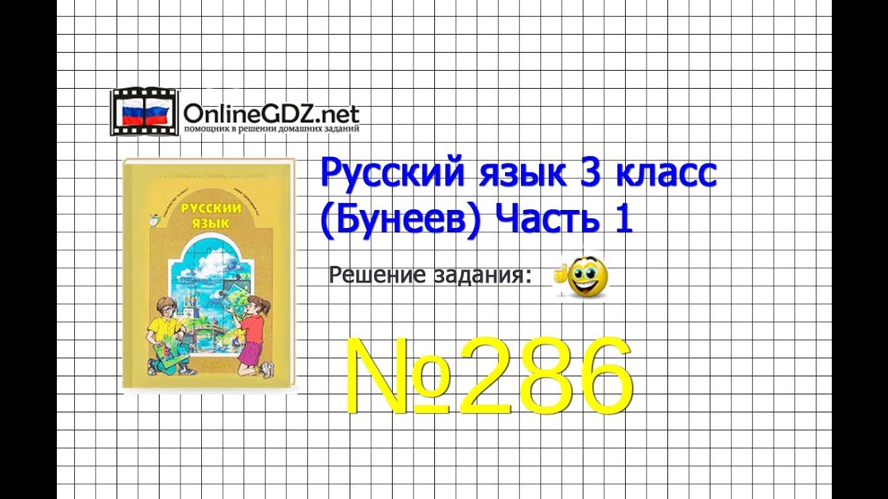 Гдз по русскому языку 3 класс р.н.бунеев е в бунеева о.в пронина