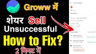 groww app me share sell nahi ho raha hai | groww app me share sell unsuccessful ho raha hai | groww screenshot 3