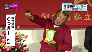 野性爆弾くっきー 来年の野望を語る！