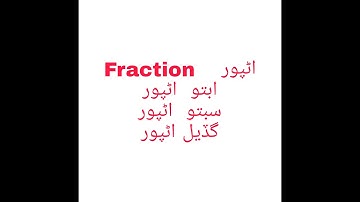 Fraction Improper Fraction , Proper Fraction,  Mixed Fraction maths in sindhi language