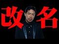 EXILE松本利夫YouTube始動