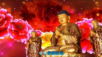 煩惱總無邊，因果皆是緣,聽者有福!佛教歌送給有緣人