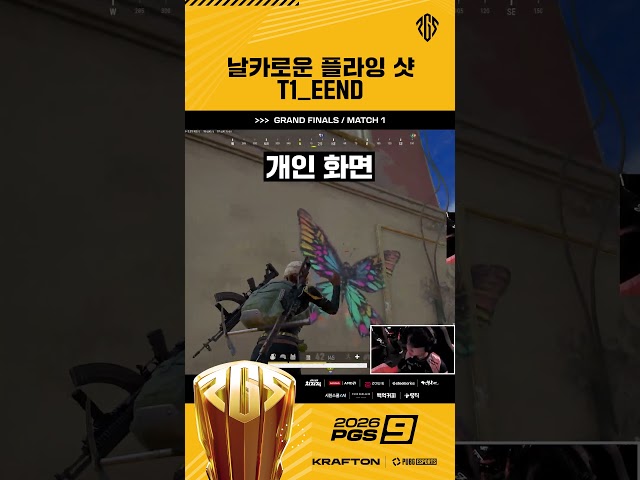 떨어지는 낙하산을 녹여버린 날카로운 플라잉 샷 ???? T1_EEND