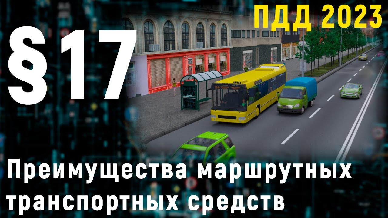 Преимущества маршрутных транспортных средств