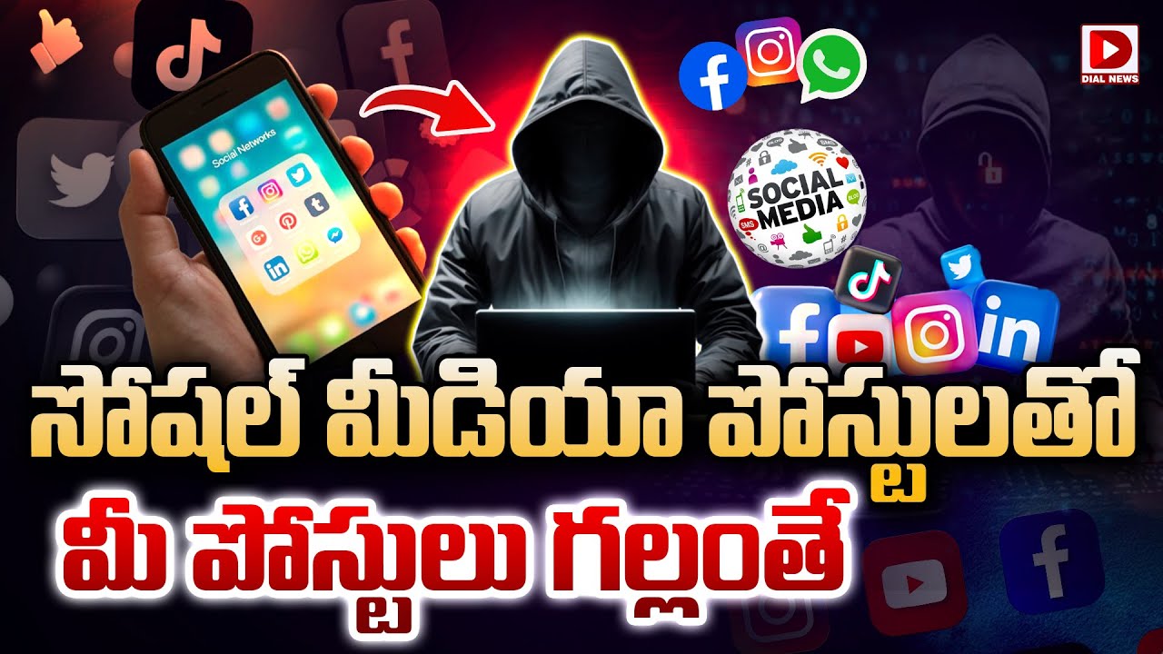 సోషల్‌ మీడియా పోస్టులతో.. మీ పోస్టులు గల్లంతే | Abroad Countries Monitoring Social Media Accounts