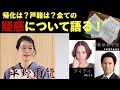 平野雨龍は帰化人なのか 疑惑について語ります フィフィさん 河合ゆうすけ議員と共に 平野雨龍は帰化人なのか 疑惑について語ります フィフィさん 河合ゆうすけ議員と共に