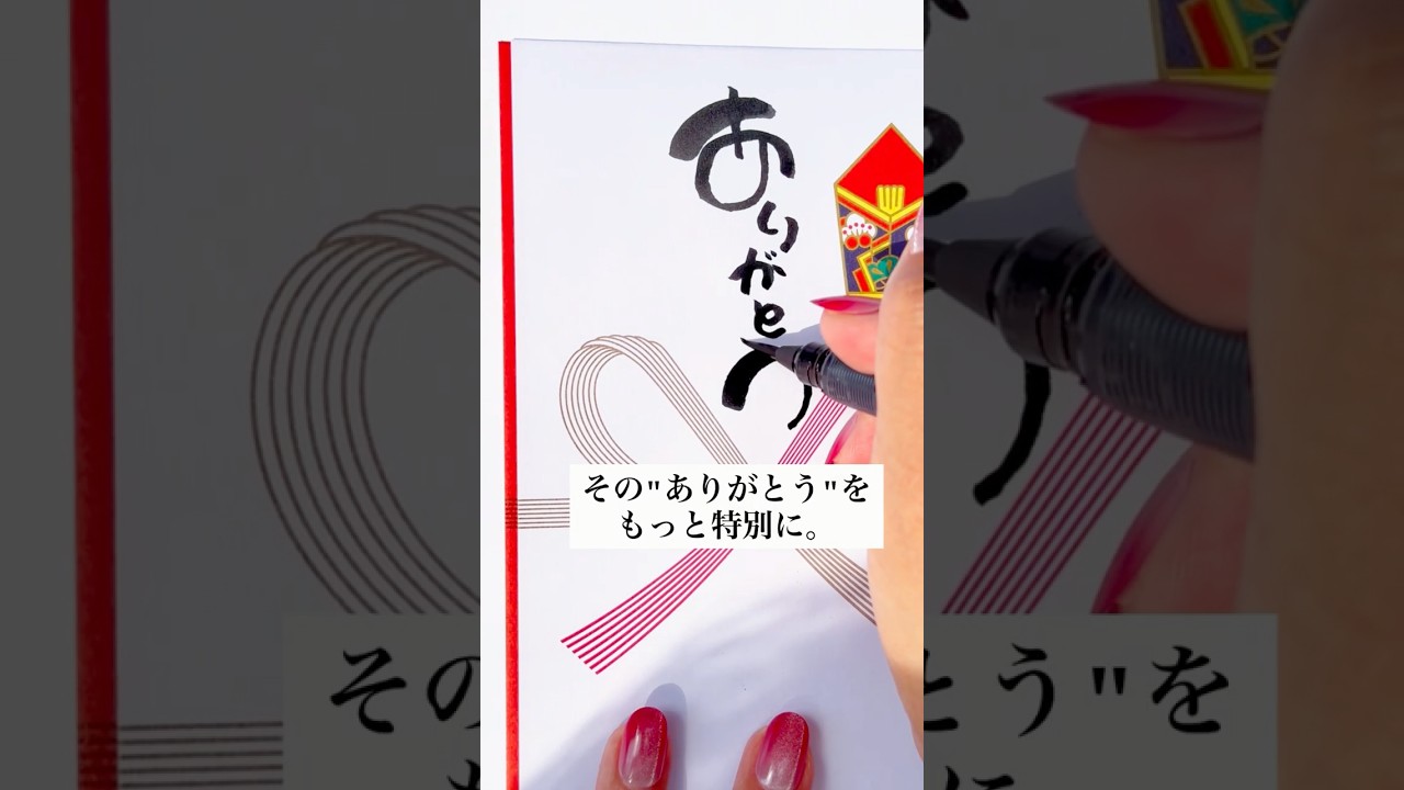 【ありがとう】特別な日に書きたい!#キラキラペン#enmy