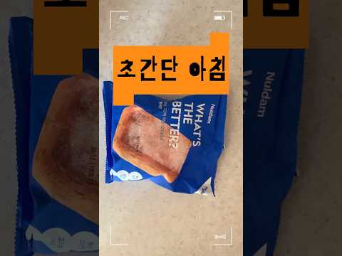초간단 샌드위치🥪 #shorts