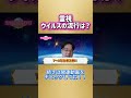 今後ウイルスの流行は?