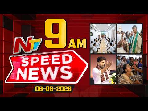 Speed News | 09 AM News Headlines | 08-06-2026 | NTV Telugu