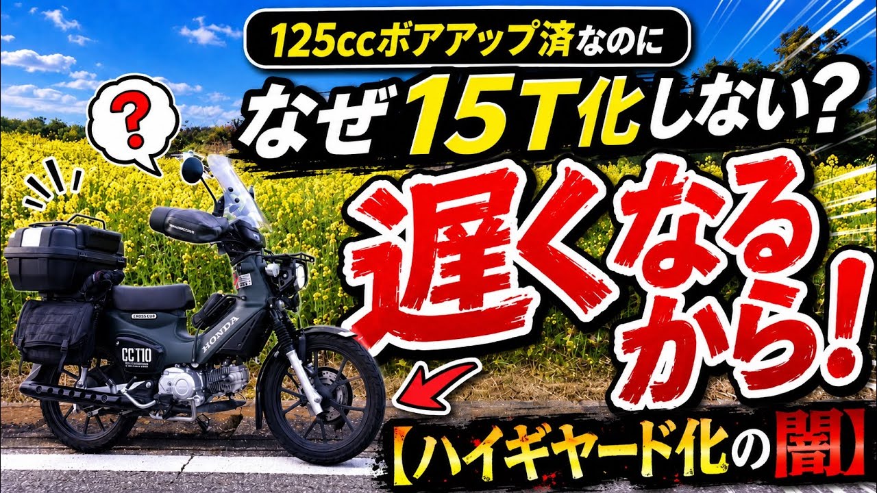 あんた!ボアアップしたのになんで15Tや16Tにしないん? 実は遅くなるからです! 【まさチャンネル】