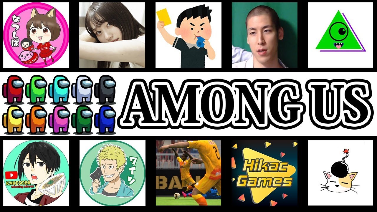 【生配信】盛り上がること確定のウイイレ実況者でアマングアス/AmongUs