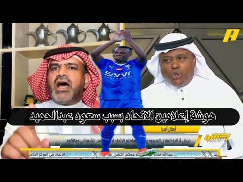 نقاش حاد بين عبدالله فلاته حامد البلوي بسبب سعود عبدالحميد