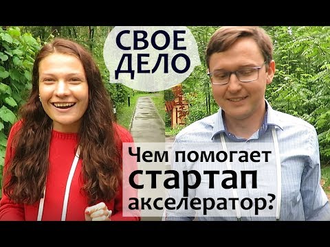 СВОЕ ДЕЛО. Как бизнес идеи превращаются в дело жизни. Как открыть свое дело