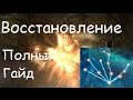 Полный Гайд по Восстановлению в Skyrim [Заклинания, Умения, Быстрая Прокачка]