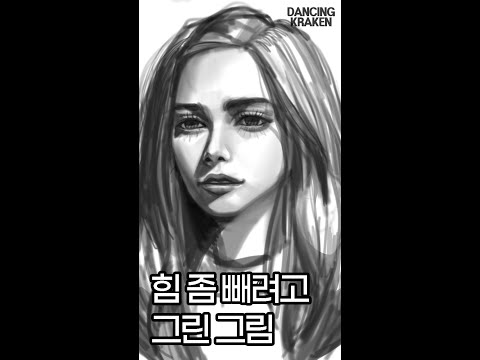 힘 좀 빼려고 그린 그림 #shorts