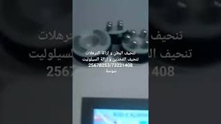 تنحيف البطن أو الفخذين