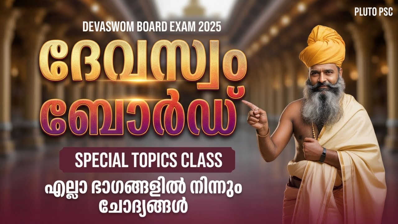 Devaswom Board Special Topics Class 2025 | High-Score Exam Booster