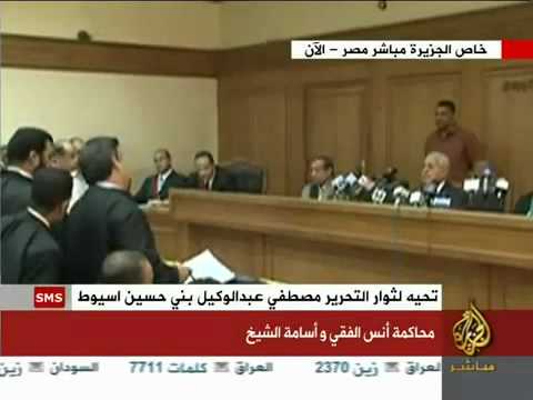 محاكمة أنس الفقى و الشيخ