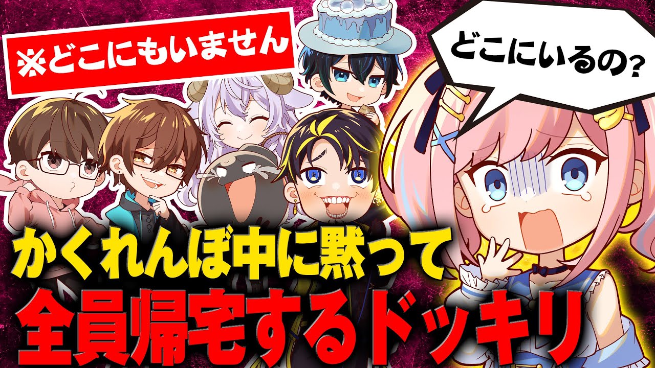 【ドッキリ】かくれんぼ中に全員帰るドッキリで復讐してみたwwww【カービィのエアライダー】