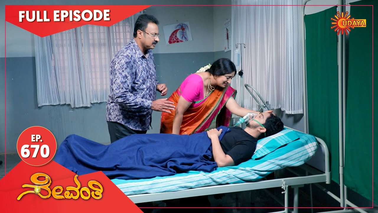 Sevanthi - Ep 670 | 13 Sep 2021 | Udaya TV Serial | Kannada Serial