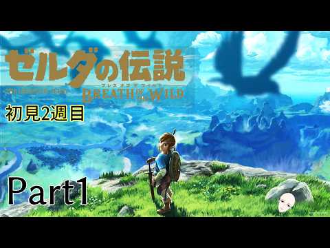 【ブレワイ２週目】#1　火曜サスペンスブレワイ劇場