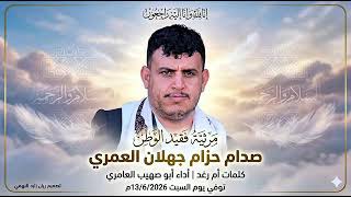 مات اخي ورزحي وراح || مرثيه حزينه ومبكيه فراق الاخ || اخت ترثي اخوها 