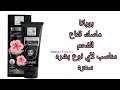 ريفيو ماسك الفحم من بوبانا Review Charcoal Mask Bobana 