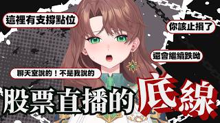 別再問我這支股票能不能買！股票台經營守則：為什麼我堅持不分析個股？｜珂賽特Cosette #初見歓迎